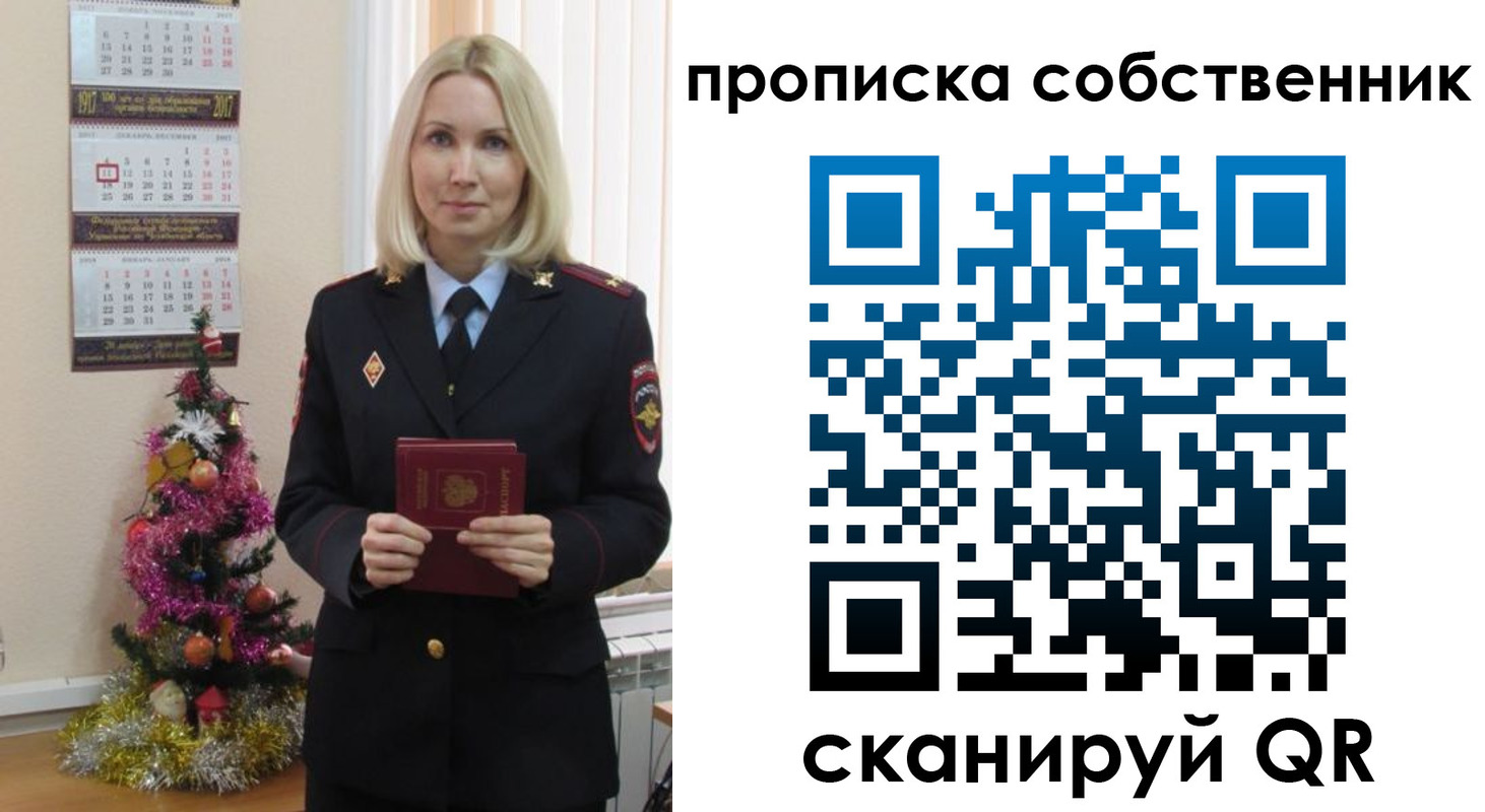 прописка 2025 в Ялуторовске