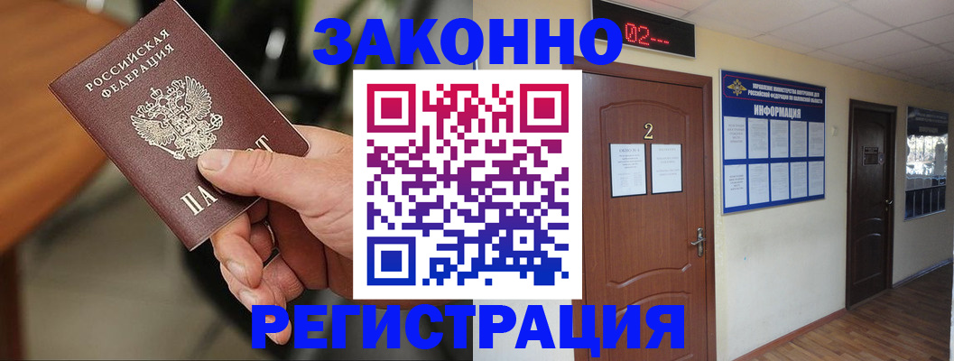 прописка законно в Ялуторовске